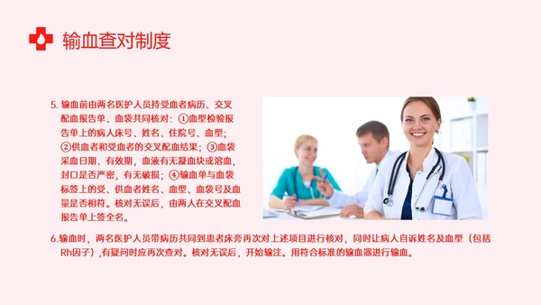 红色实拍输血安全管理制度培训ppt