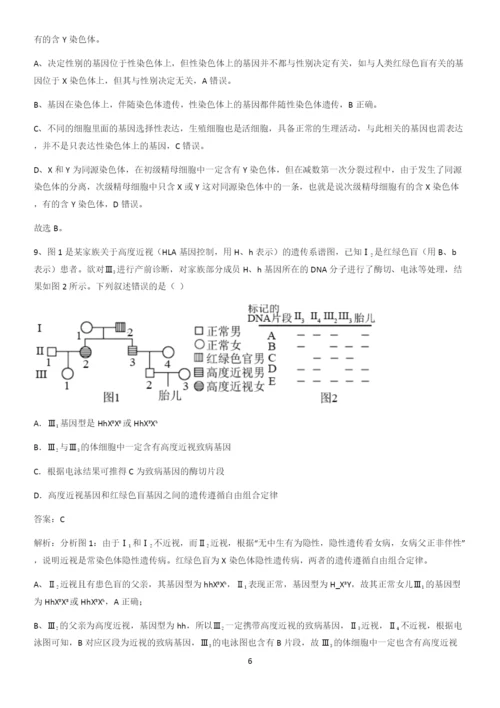 四川省部分中学2023高中生物必修二第三章基因的本质考点精题训练.docx