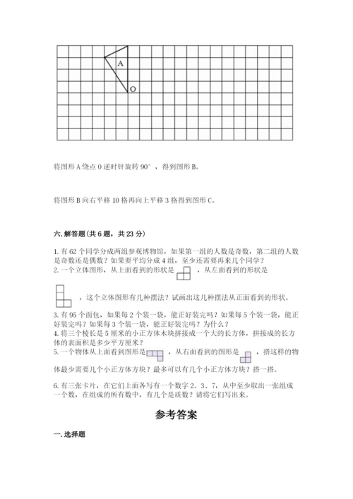 人教版小学五年级下册数学期末试卷有解析答案.docx