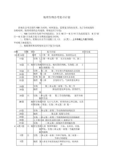 地理生物会考复习计划