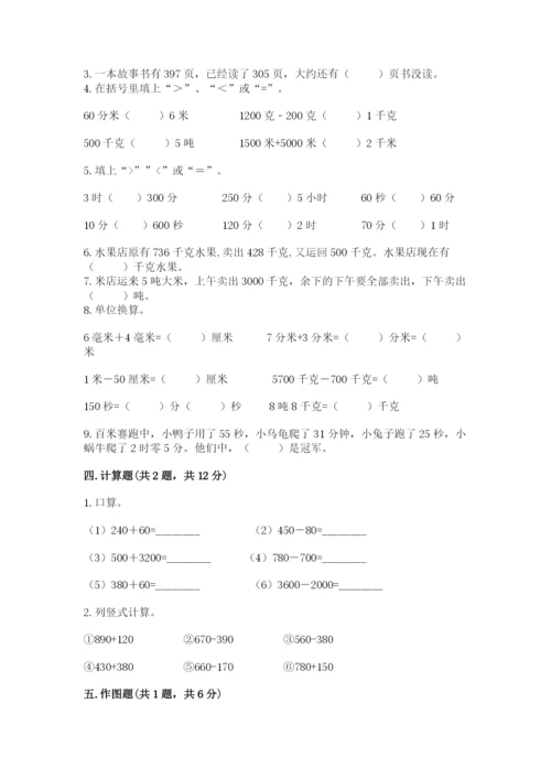 人教版三年级上册数学期中测试卷【黄金题型】.docx