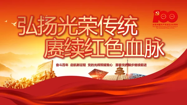 建党100周年大会七一讲话ppt党课