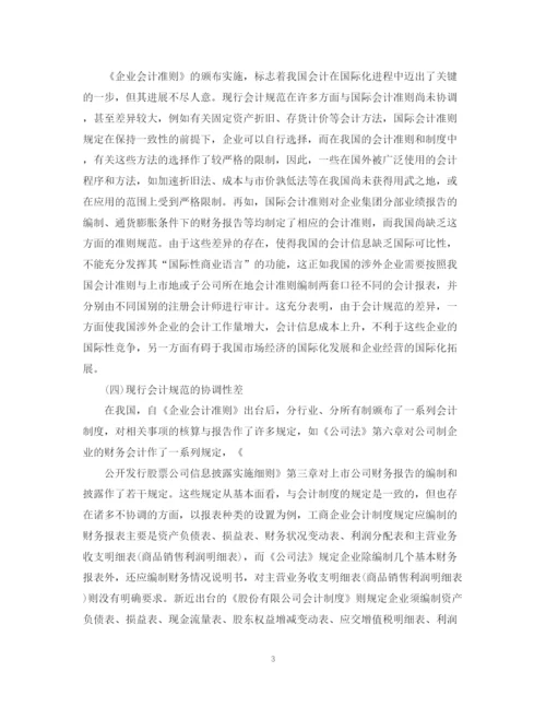2023年会计论文范文3篇.docx