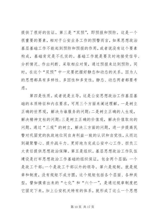 基层思想政治工作讲话（市）.docx