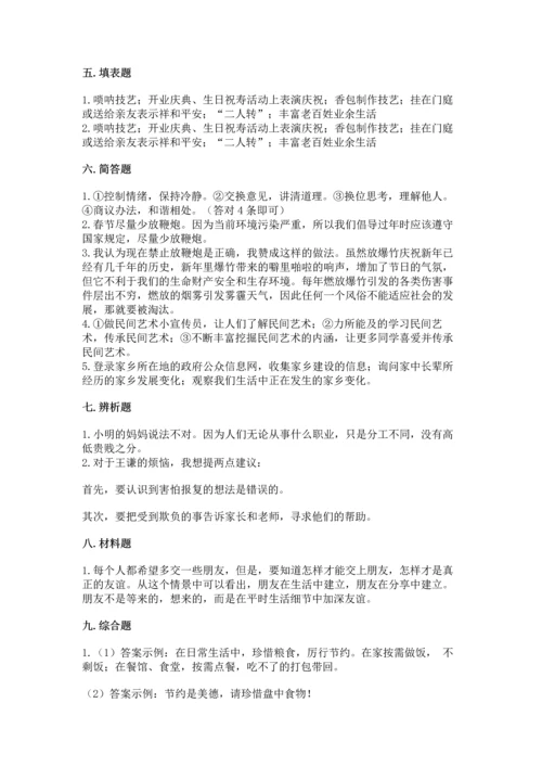 部编版小学四年级下册道德与法治《期末测试卷》附答案【精练】.docx