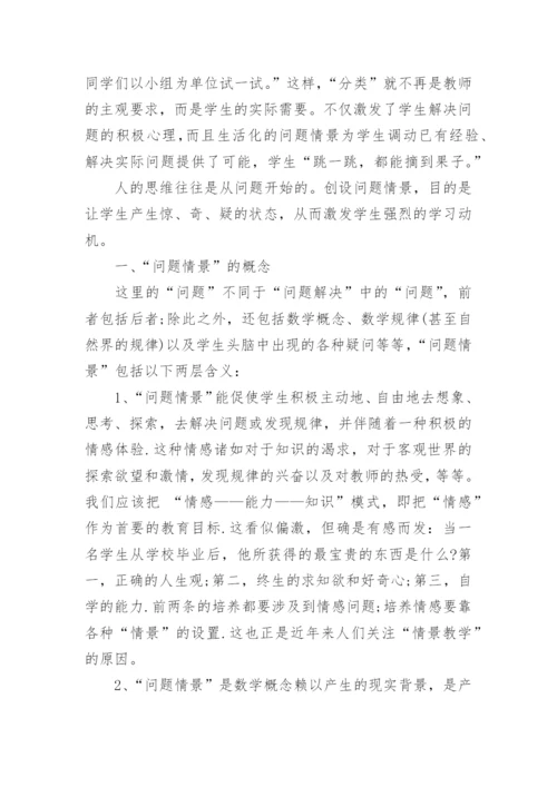 数学教育本科毕业论文.docx