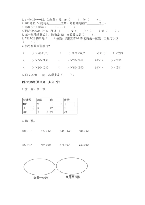 人教版四年级上册数学第六单元《除数是两位数的除法》测试卷【培优】.docx