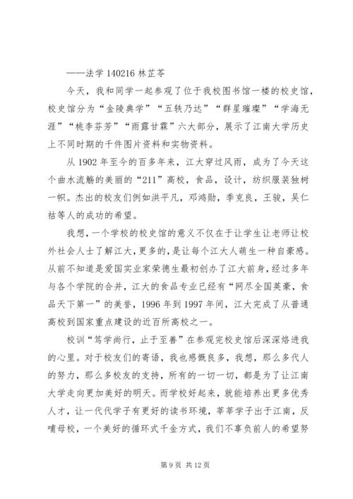 学校史馆参观心得.docx