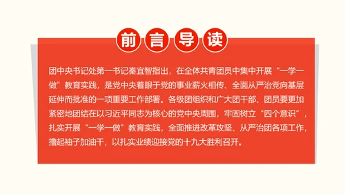共青团一学一做学习PPT五四青年节完整版
