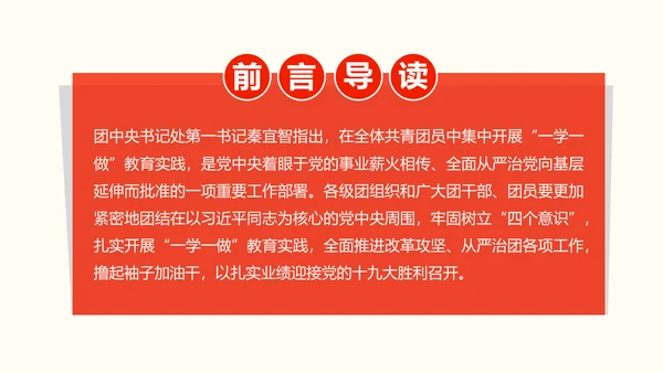 共青团一学一做学习PPT五四青年节完整版