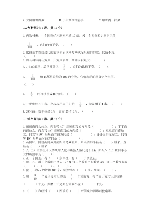 2022人教版六年级上册数学期末考试卷带答案（满分必刷）.docx