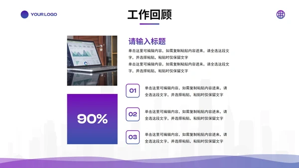 蓝紫简约几何高级新员工转正述职PPT模板