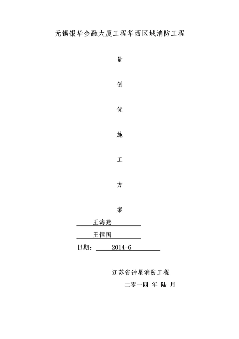 工程质量创优施工方案培训资料