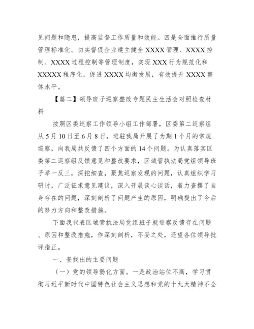 领导班子巡察整改专题民主生活会对照检查材料范文(精选3篇).docx