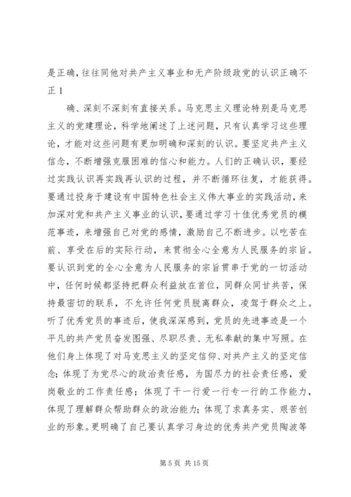 学习先进党员心得体会(精选多篇).docx
