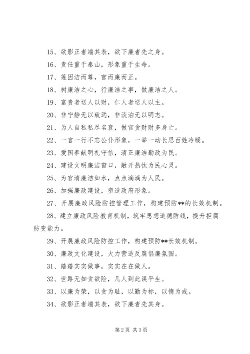 党风廉洁建设宣传标语.docx