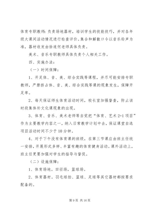 二加一活动实施方案.docx
