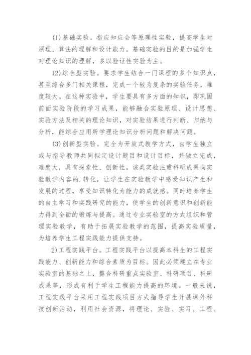 探析计算机创新人才培养论文.docx