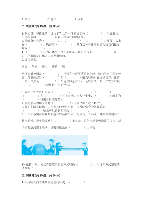 教科版小学科学三年级下册期末测试卷及参考答案（达标题）.docx