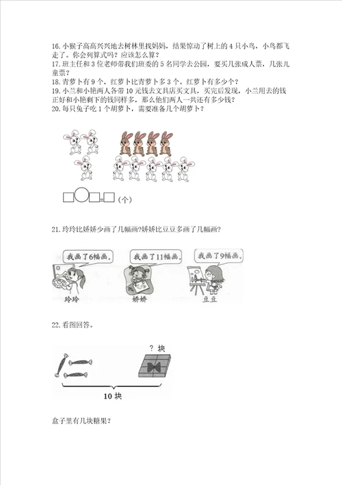 小学一年级上册数学解决问题50道及参考答案【实用】