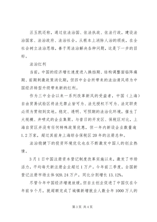 十八届四中全会今召开依法治国涉及反腐民生各领域.docx