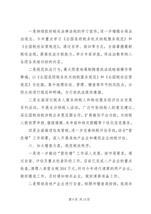 乡镇地税局上半年工作总结.docx