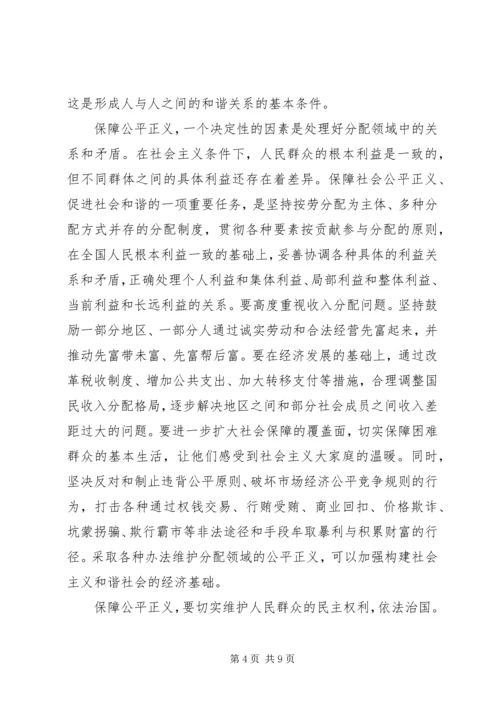 党课精选-保障公平正义促进社会和谐.docx