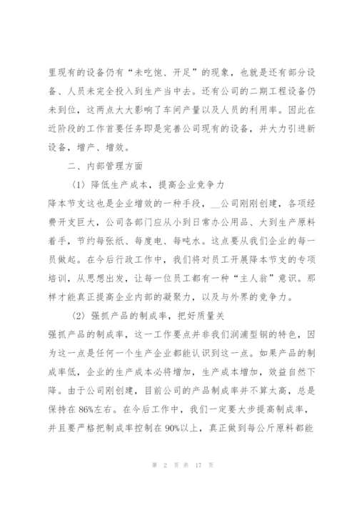 下半年工作计划怎么写.docx