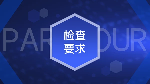 电信和互联网行业网络安全检查通用PPT模板