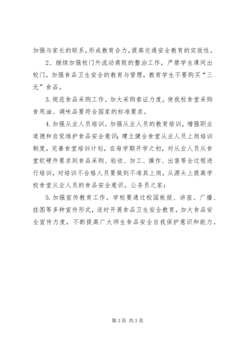 学校安全卫生自查整改汇报.docx