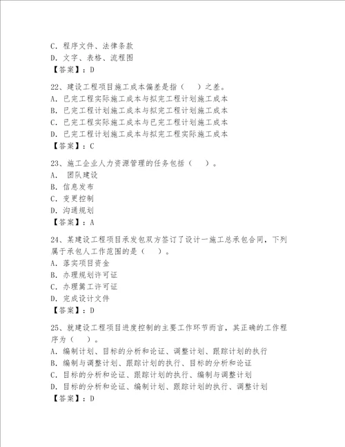 一级建造师继续教育考试题附完整答案有一套