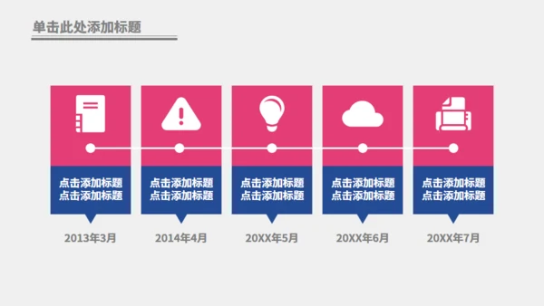 六一快乐儿童节通用PPT动态模板