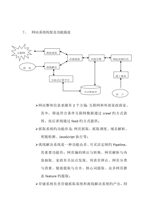 家政网站建设专题方案分析.docx