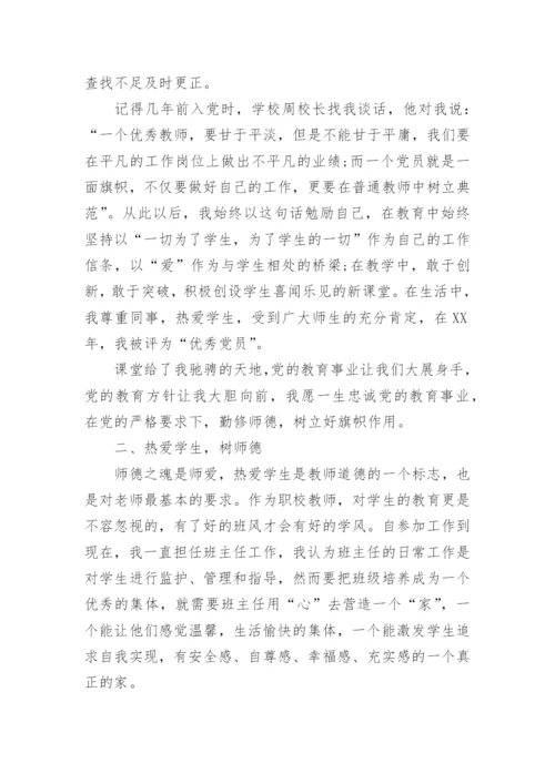 教师优秀党员先进事迹材料.docx