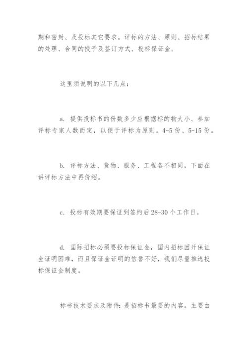 最新标书制作流程.docx