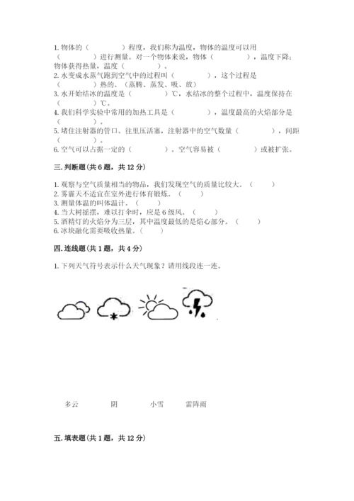 教科版三年级上册科学期末测试卷精品【b卷】.docx