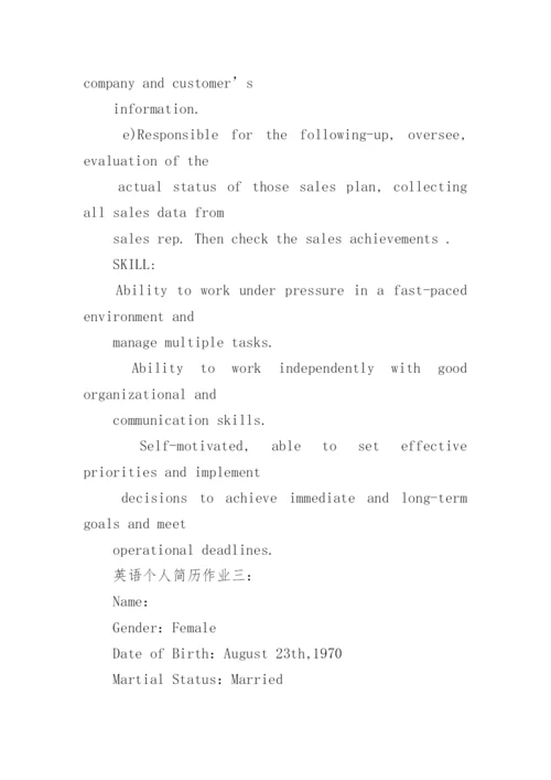 英语个人简历作业.docx