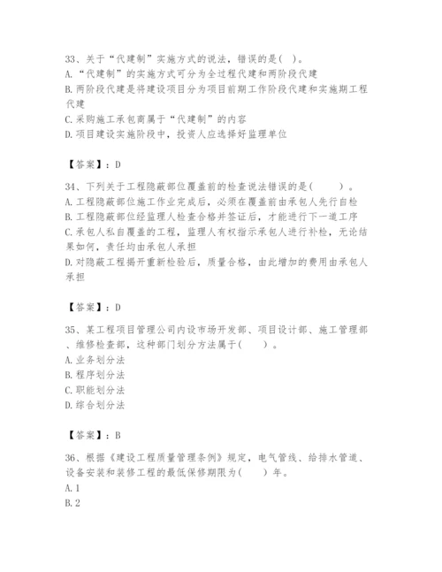 2024年咨询工程师之工程项目组织与管理题库【学生专用】.docx