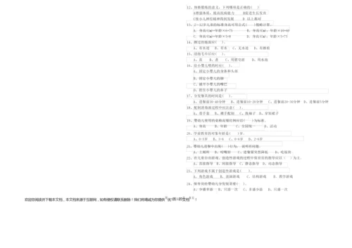 2020年二级保育员强化训练试卷D卷 含答案.docx