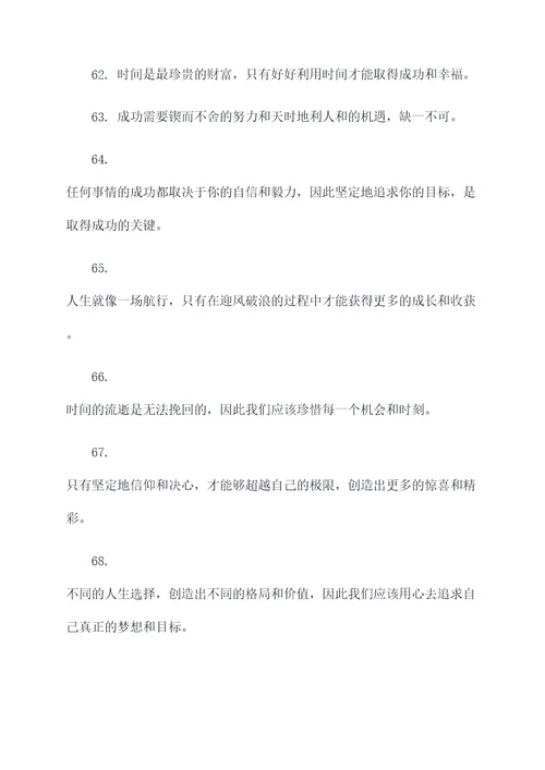 天时人事日相催名言名句