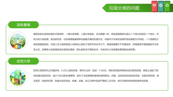垃圾分类处理环保节能减排再生能源PPT模板
