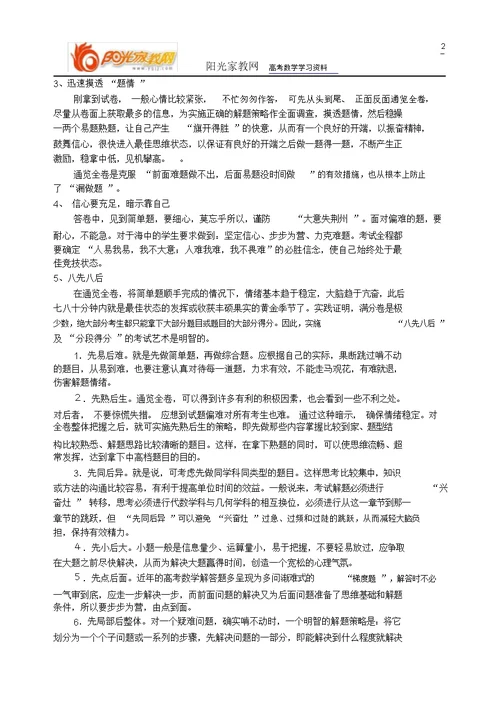 mxt3-高考数学必胜秘诀在哪？――概念、方法、题型、易误点及应试技巧总结(十六)高考数学应试技巧-