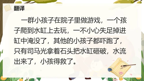 部编版三年级上册司马光课件PPT模板