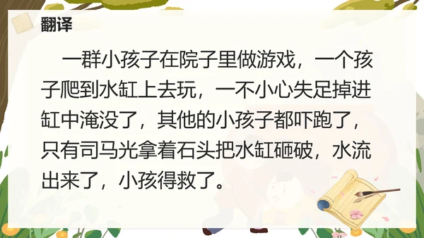 部编版三年级上册司马光课件PPT模板