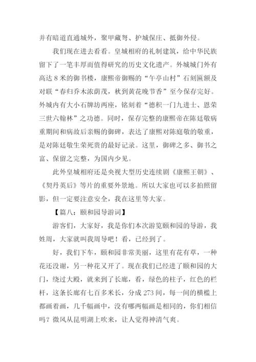 写导游词的作文.docx