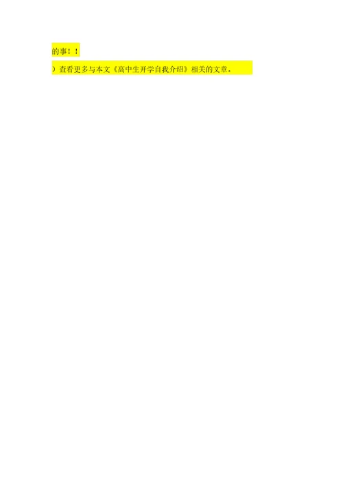 八层施工缝方案MicrosoftWord文档