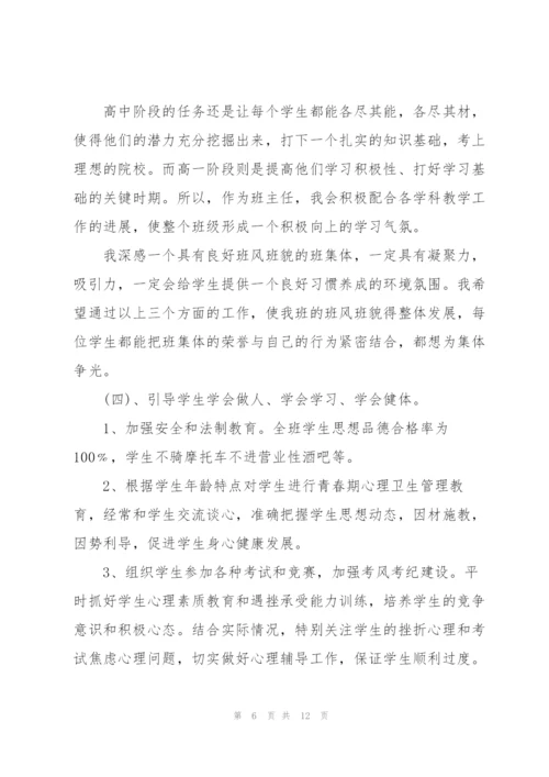 学校班主任个人一周工作计划安排.docx