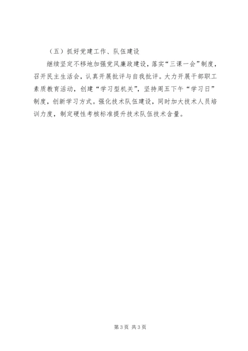 市水利局工作计划 (2).docx