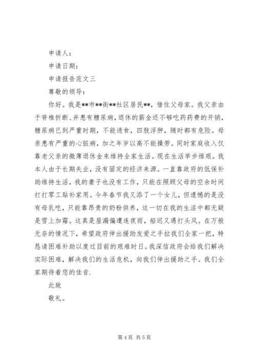 困难补助申请报告 (4).docx