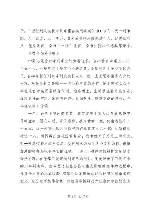 优秀法官事迹材料五篇.docx